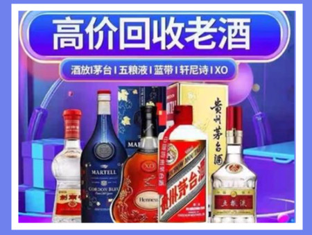 平乐老酒回收店