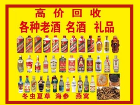 平乐回收名酒店